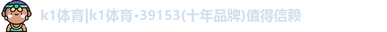 k1体育39153